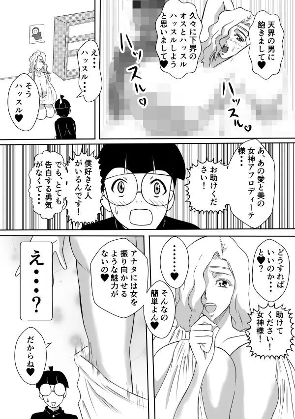 変な話・・・ある日、女神が降ってきた 12ページ