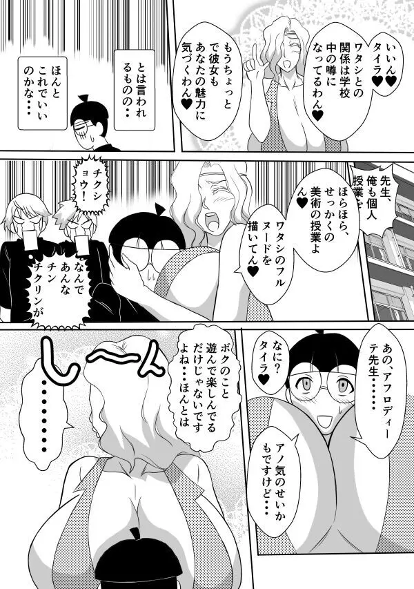 変な話・・・ある日、女神が降ってきた 17ページ