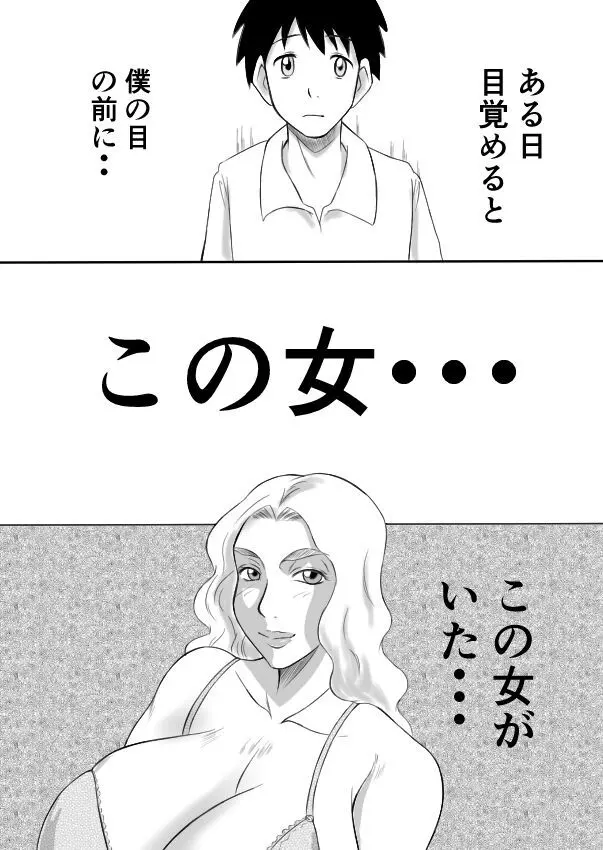 変な話・・・ある日、女神が降ってきた 2ページ