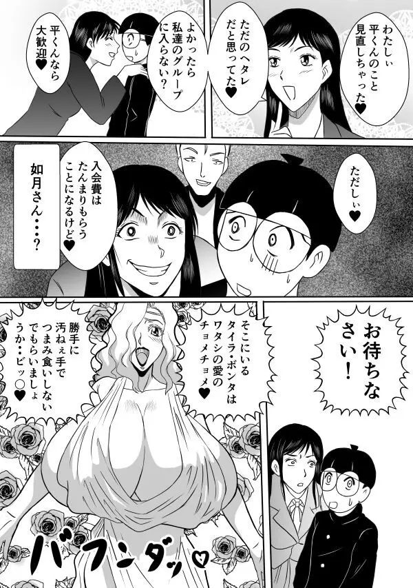 変な話・・・ある日、女神が降ってきた 20ページ