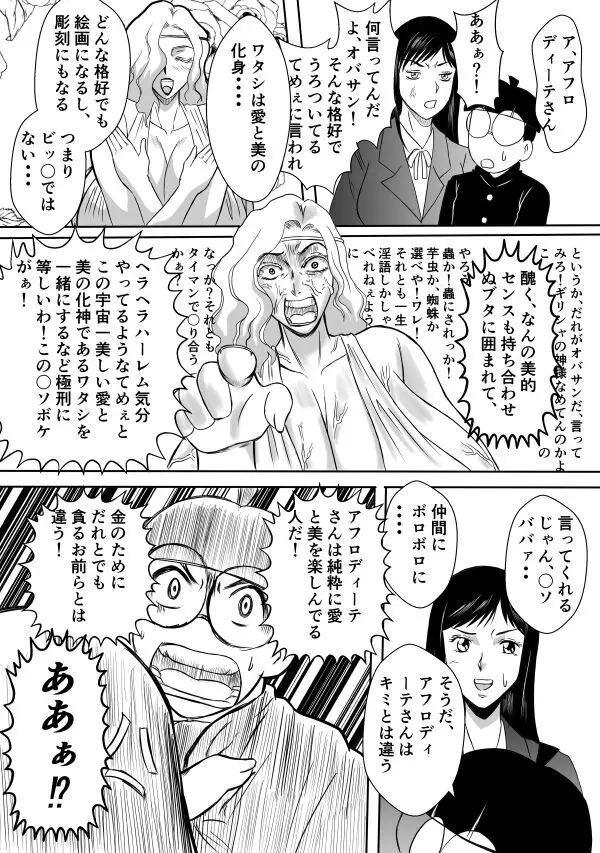 変な話・・・ある日、女神が降ってきた 21ページ