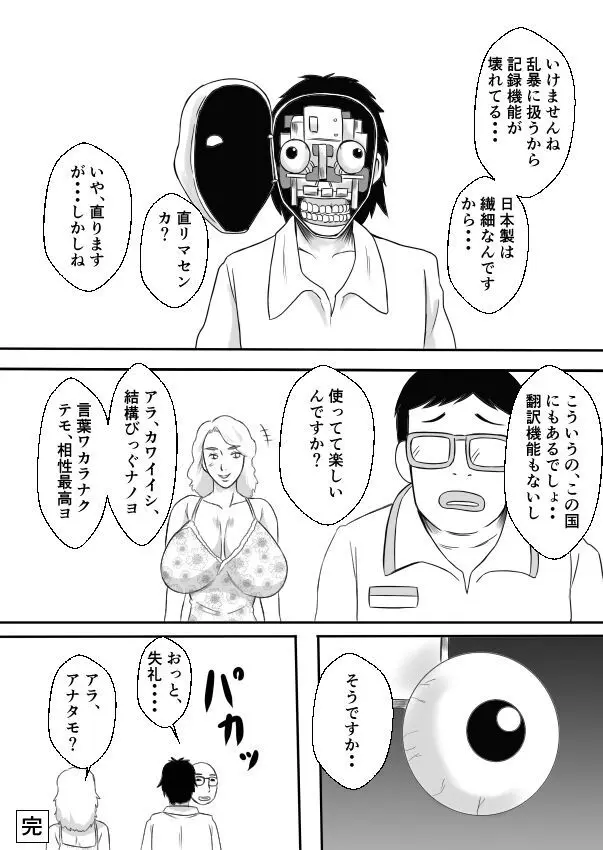 変な話・・・ある日、女神が降ってきた 5ページ