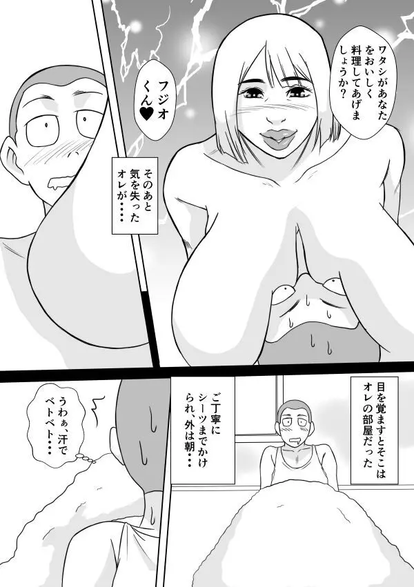 変な話・・・愛の話をしよう 24ページ