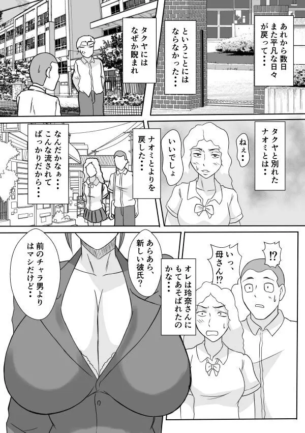 変な話・・・愛の話をしよう 25ページ