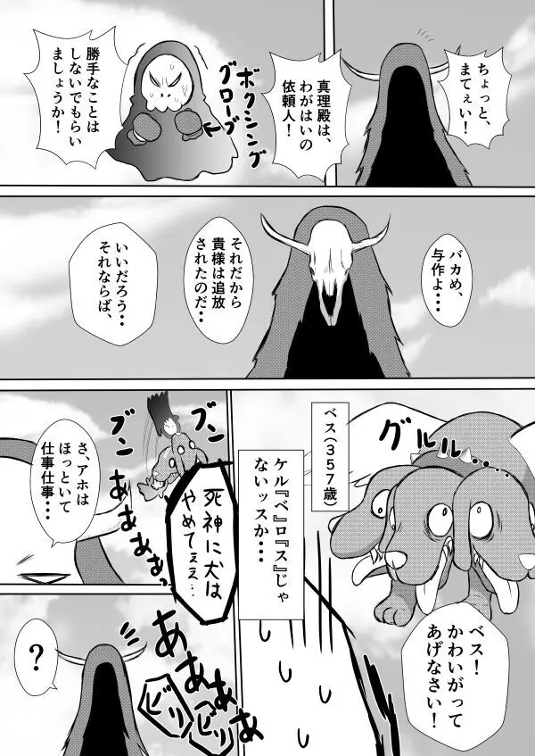 変な話・・・愛の話をしよう 34ページ