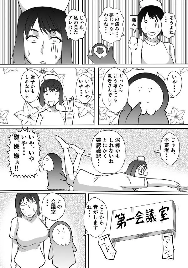 変な話・・・愛の話をしよう 9ページ