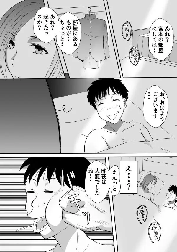 変な話・・・ある夜の出来事 8ページ