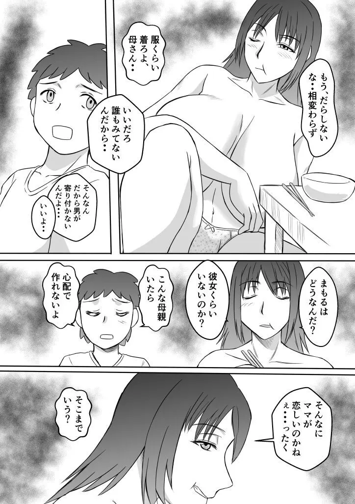 変な話・・・聖母たちの語るものがたり 18ページ