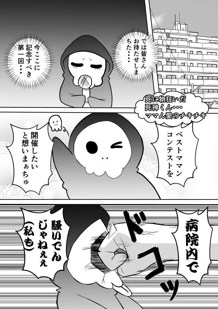 変な話・・・聖母たちの語るものがたり 22ページ