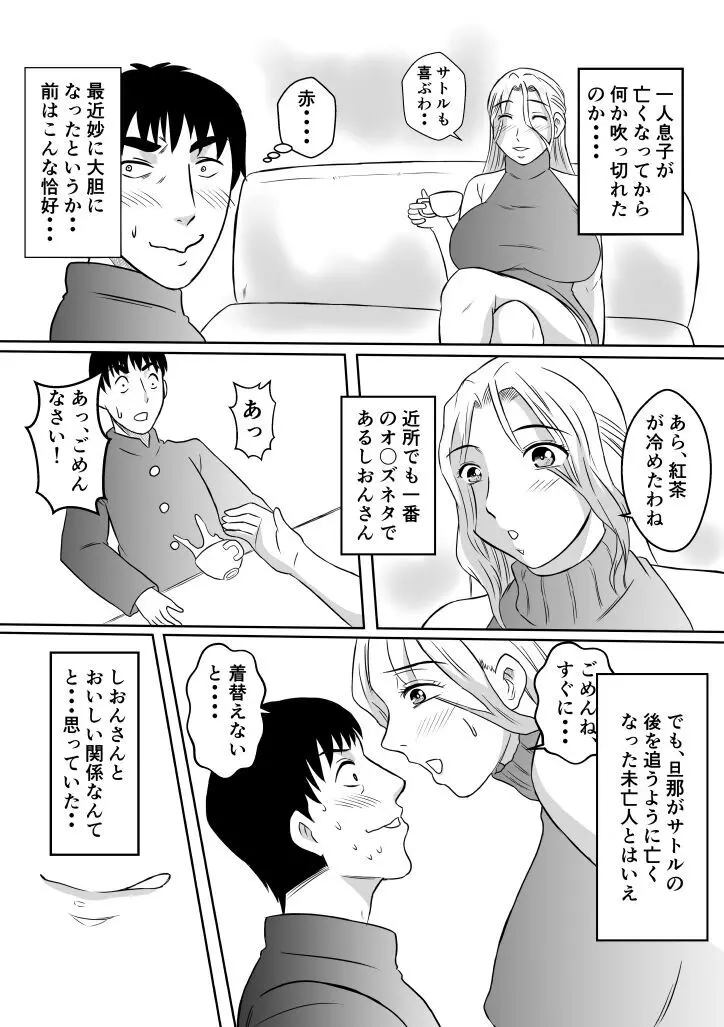 変な話・・・聖母たちの語るものがたり 3ページ