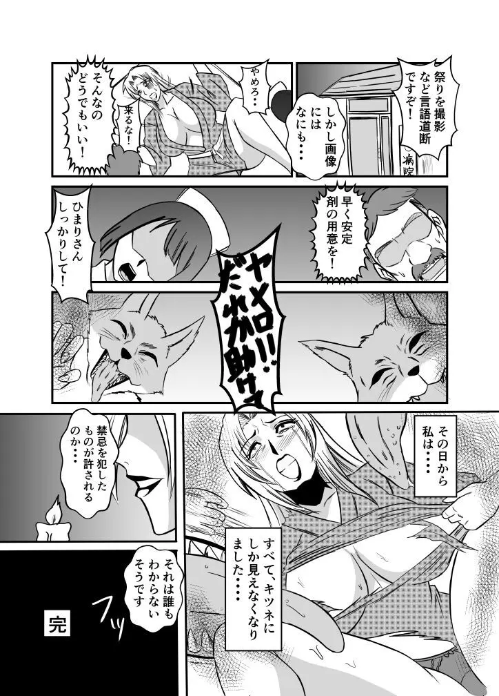 変な話 #13 11ページ