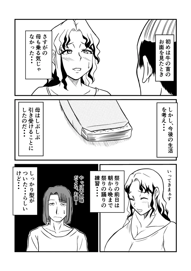 変な話 #13 18ページ