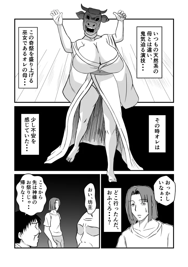 変な話 #13 19ページ