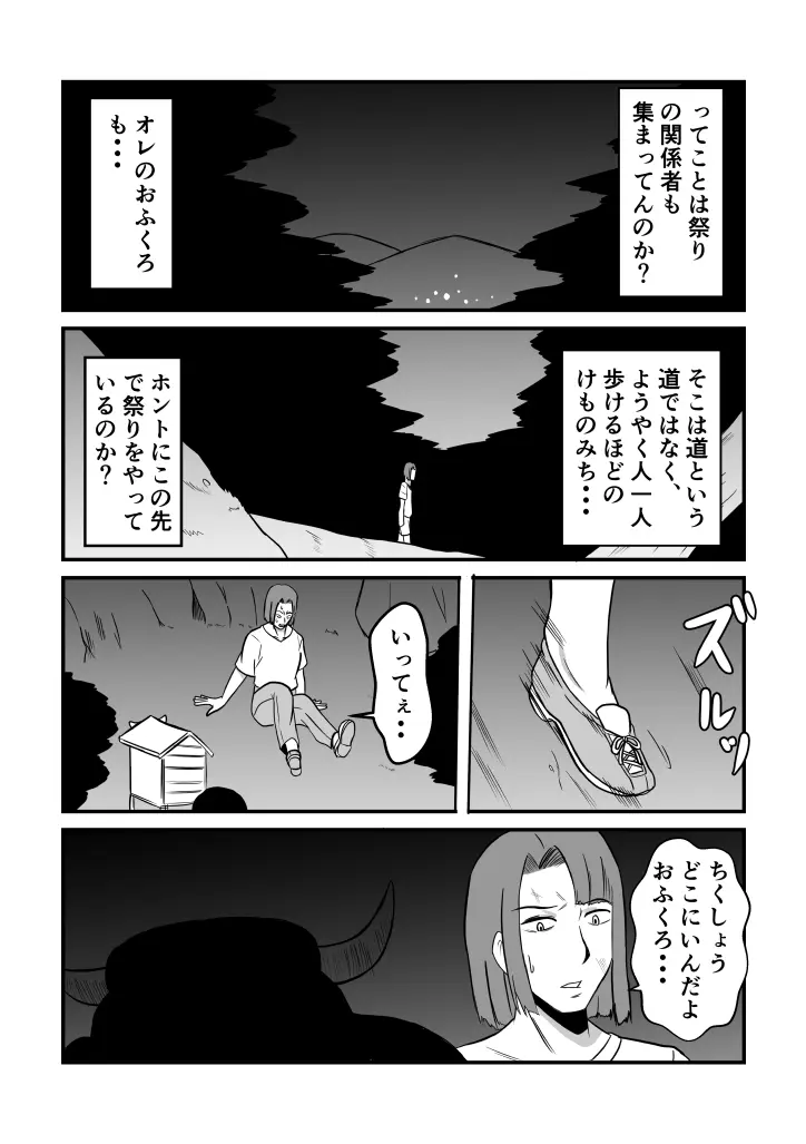 変な話 #13 20ページ