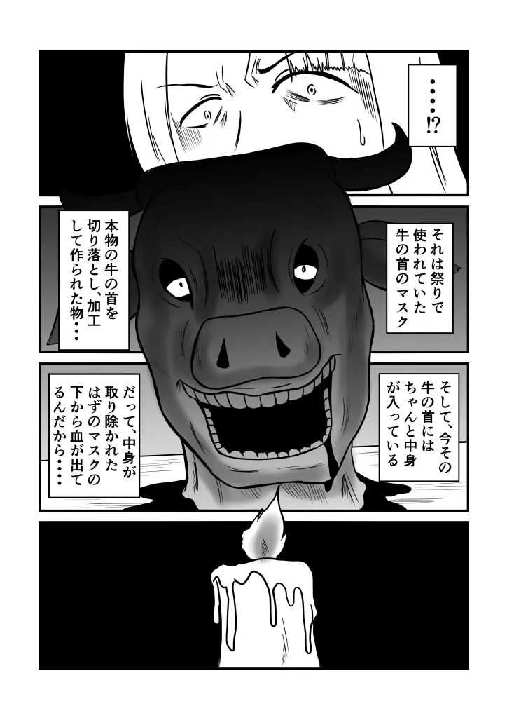 変な話 #13 21ページ