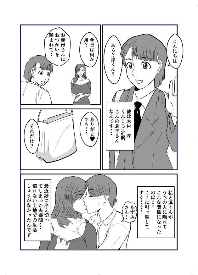 変な話 #13 3ページ