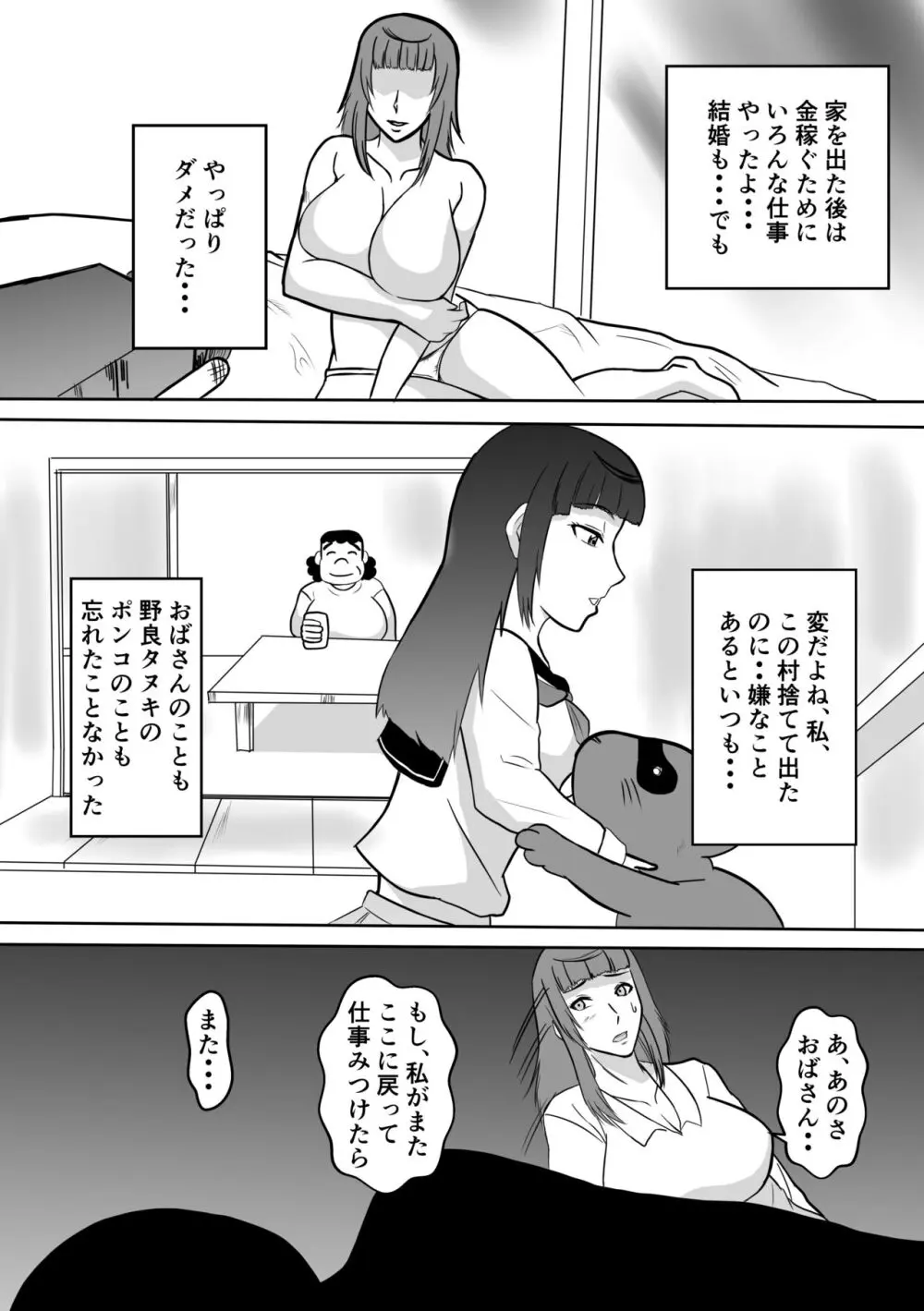 変な話 #13 31ページ