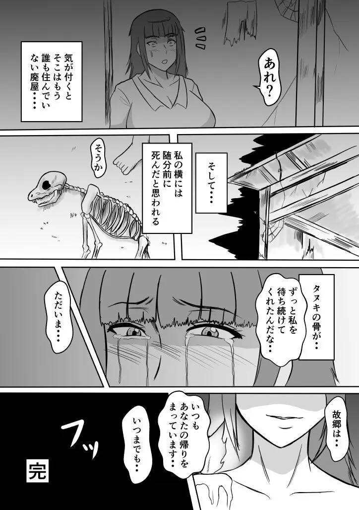 変な話 #13 32ページ