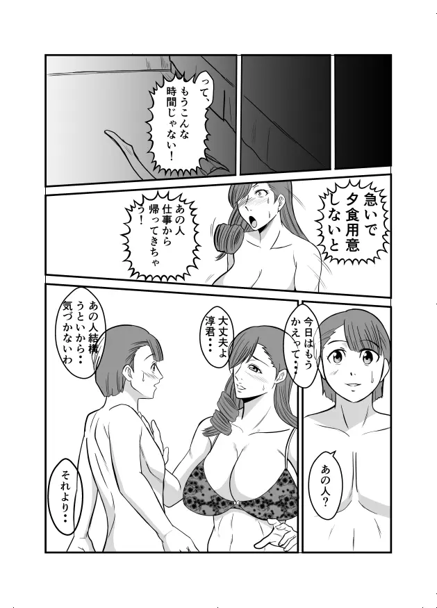 変な話 #13 4ページ