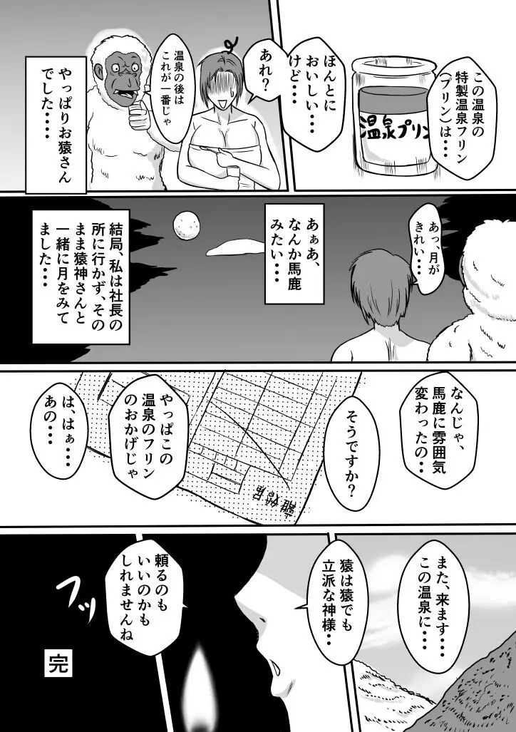 変な話・・・少年達の見た淫夢・・・ 26ページ