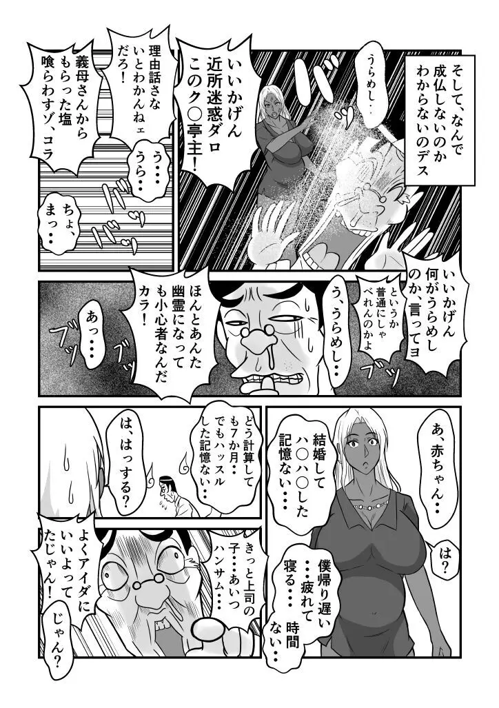 変な話・・・少年達の見た淫夢・・・ 3ページ