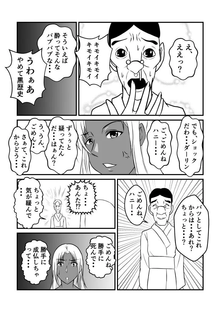 変な話・・・少年達の見た淫夢・・・ 5ページ