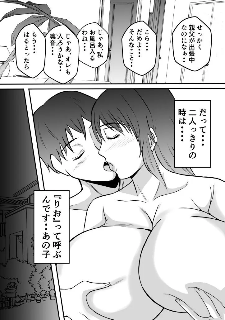 変な話・・・学校の女達の怪談・・・ 10ページ