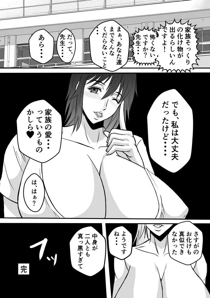 変な話・・・学校の女達の怪談・・・ 11ページ