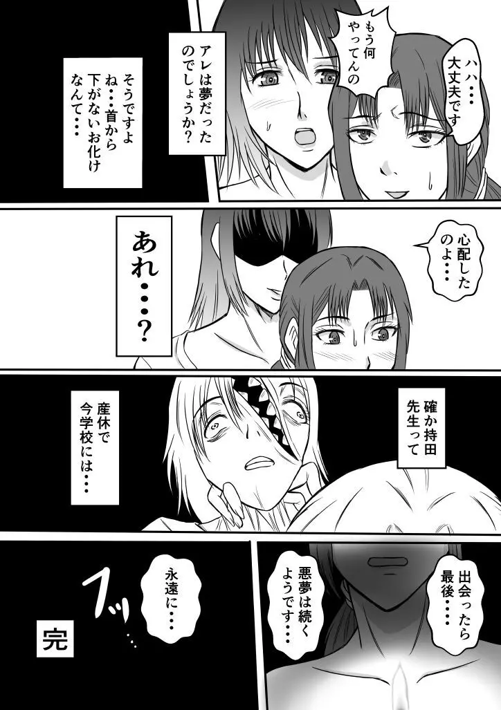 変な話・・・学校の女達の怪談・・・ 16ページ