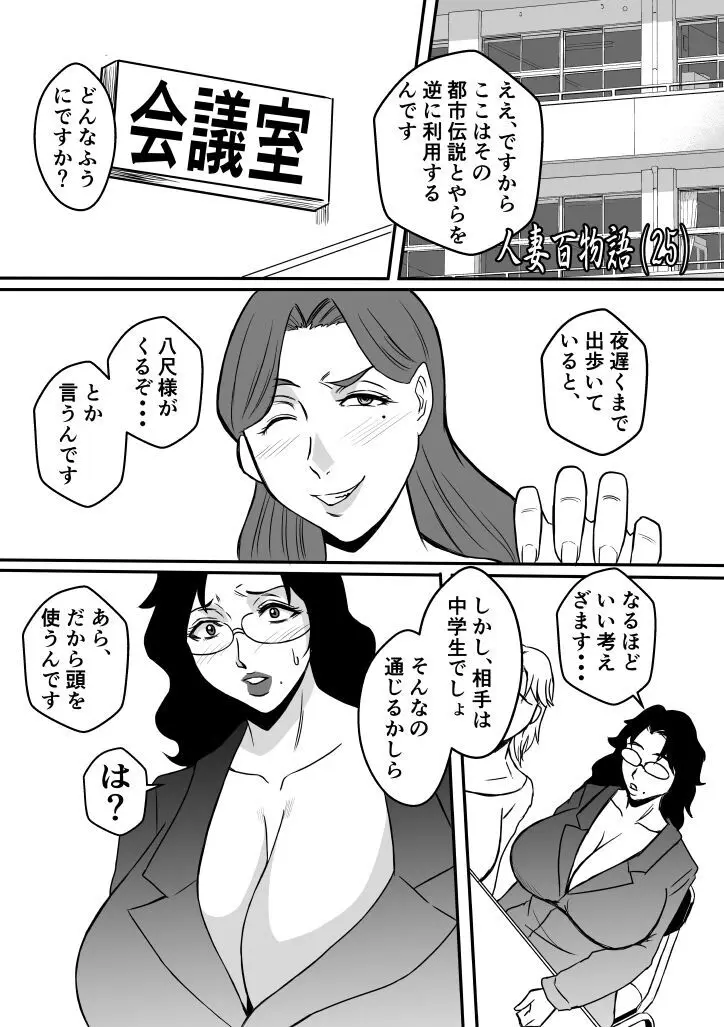 変な話・・・学校の女達の怪談・・・ 22ページ