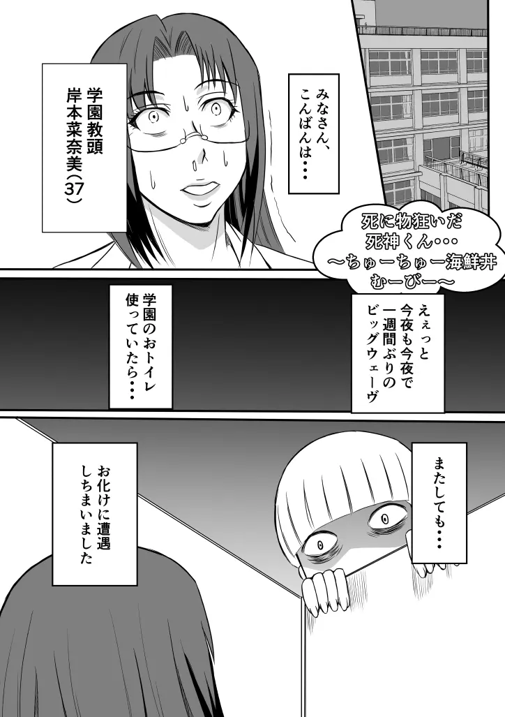 変な話・・・学校の女達の怪談・・・ 27ページ