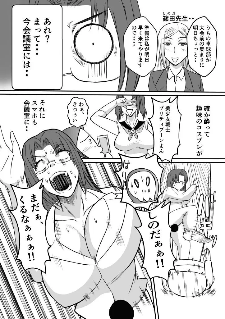 変な話・・・学校の女達の怪談・・・ 30ページ