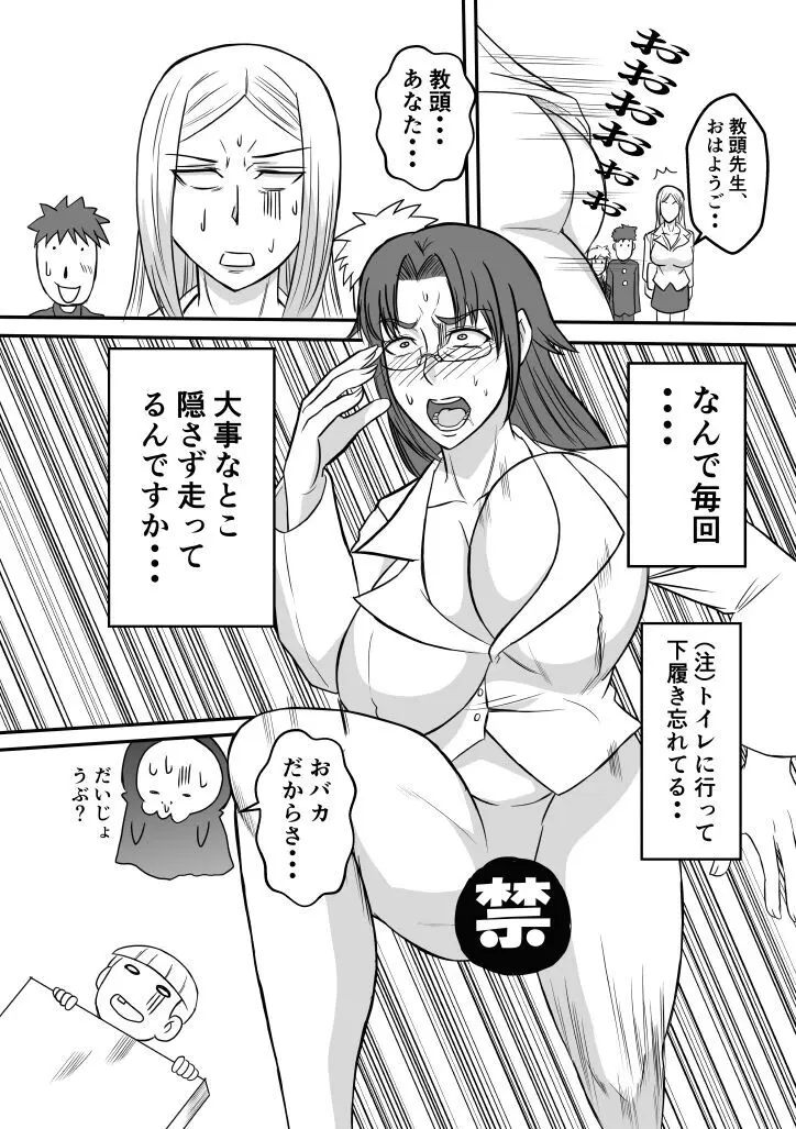 変な話・・・学校の女達の怪談・・・ 31ページ