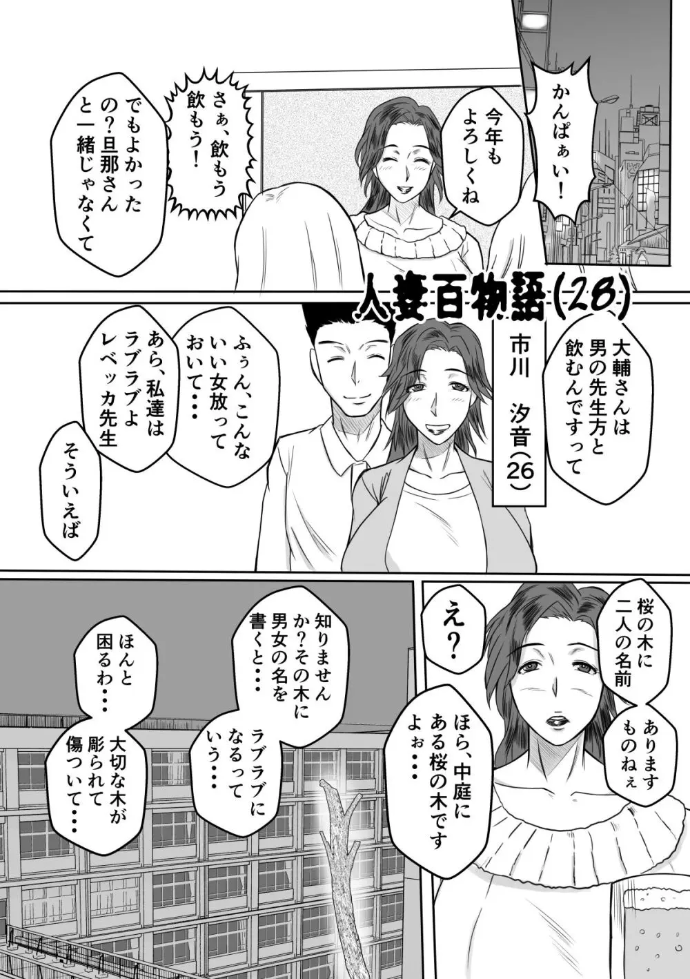 変な話・・・人妻百物語 12ページ