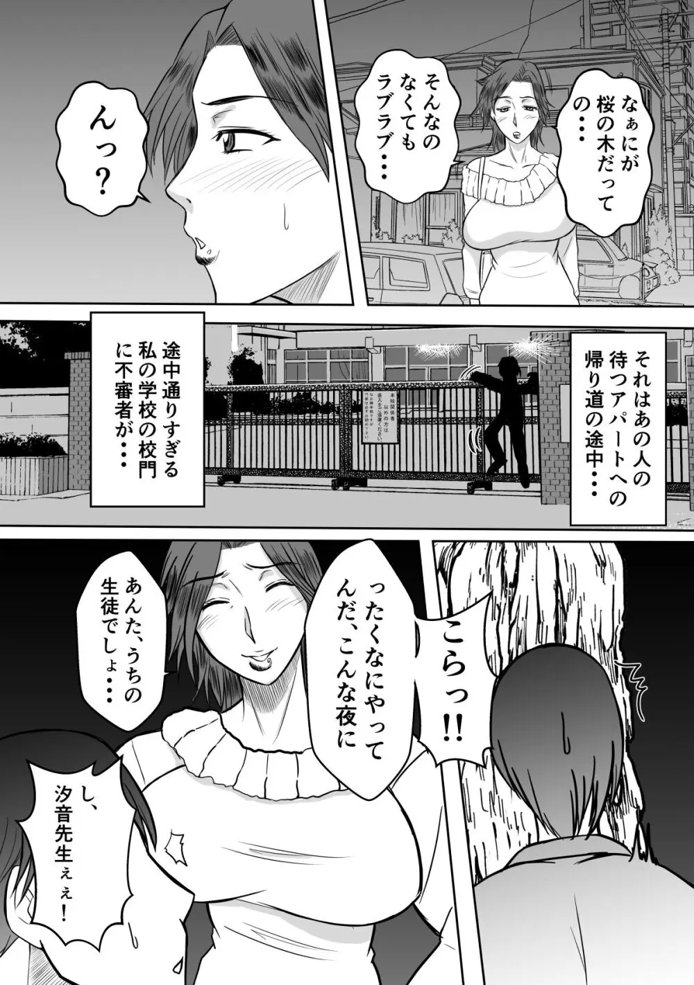 変な話・・・人妻百物語 13ページ