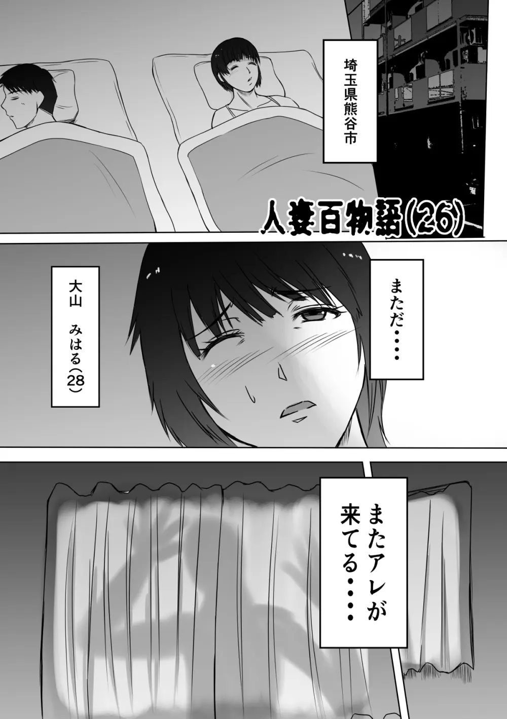 変な話・・・人妻百物語 2ページ