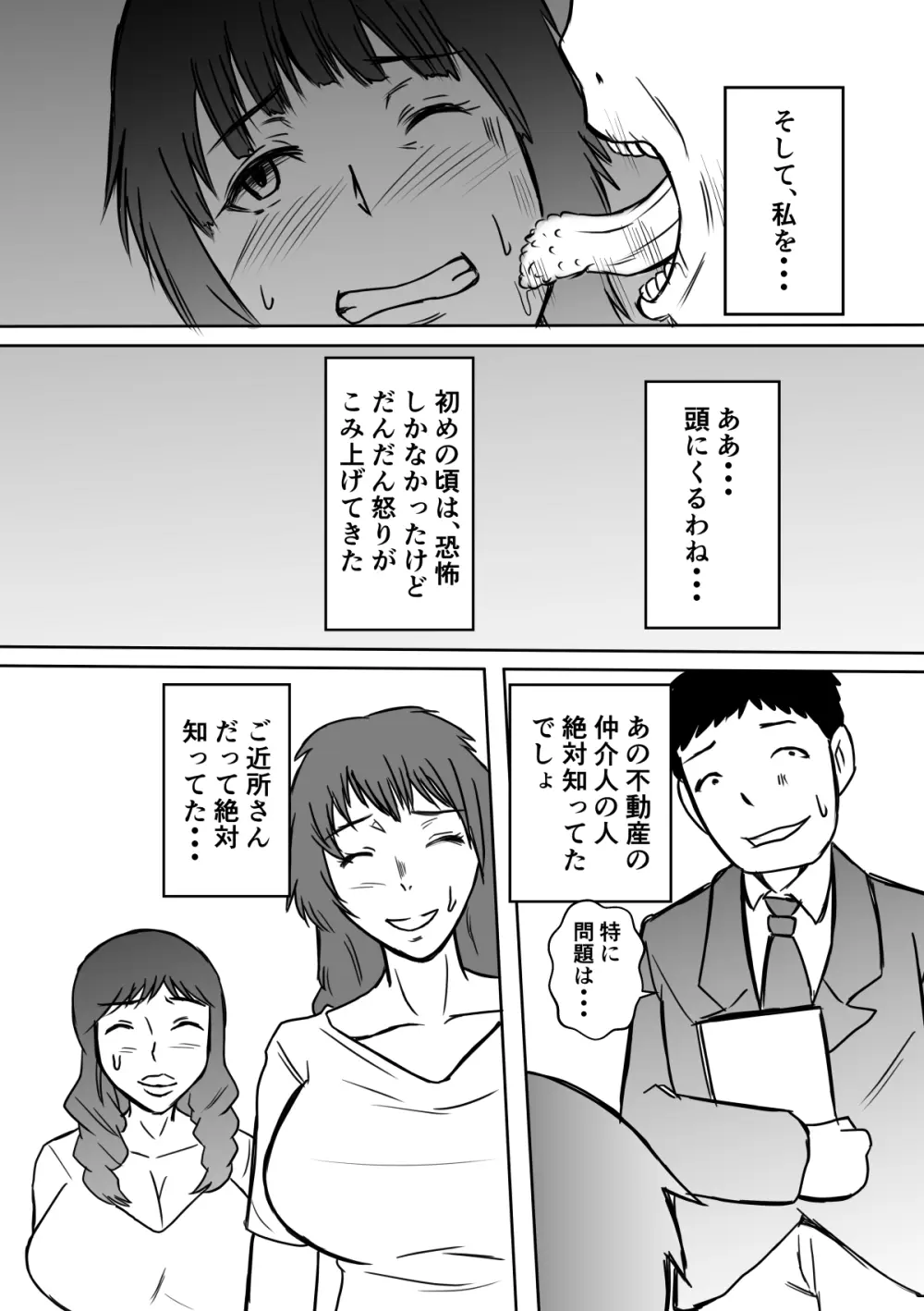 変な話・・・人妻百物語 4ページ