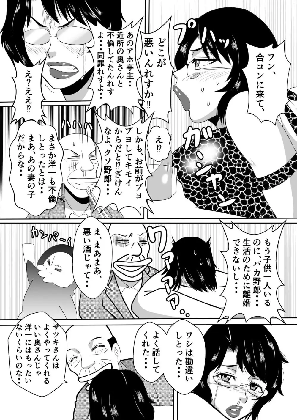 変な話・・・人妻百物語 41ページ