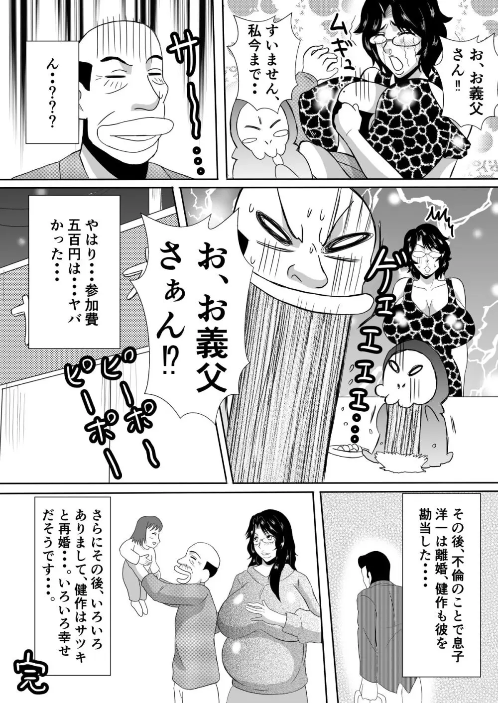 変な話・・・人妻百物語 42ページ