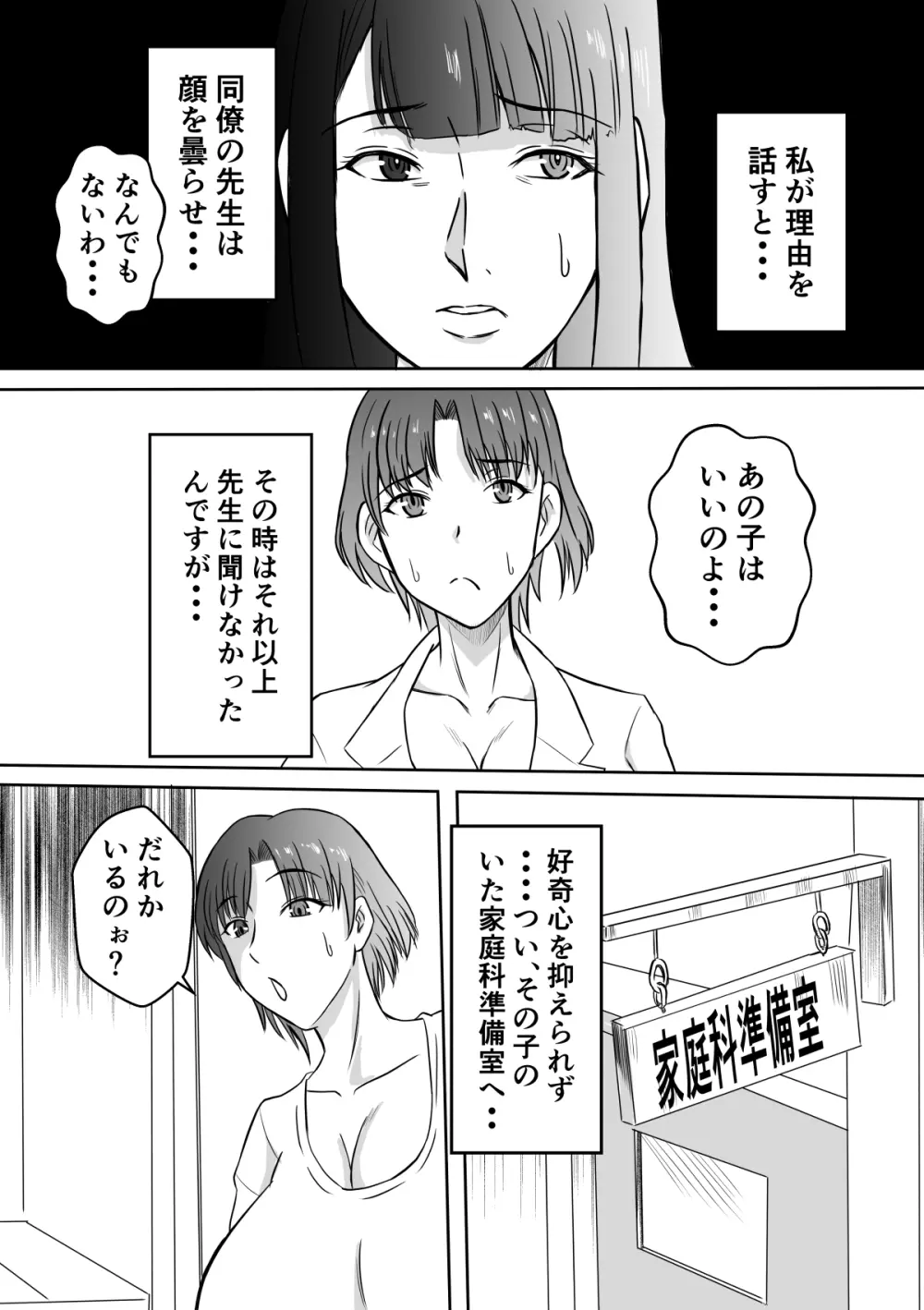 変な話・・・人妻百物語 8ページ