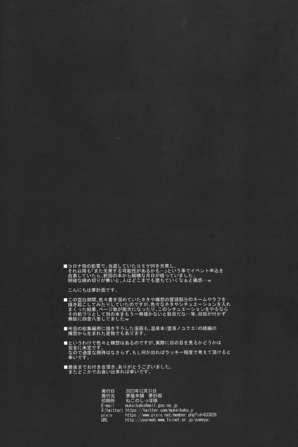 堕落ノユクエ 1.5 15ページ