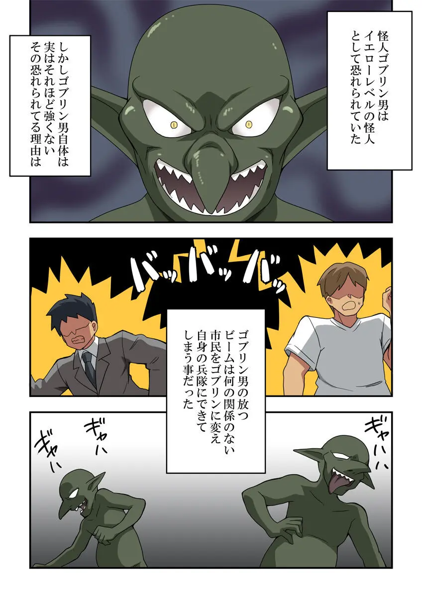 一発ヒーローアカリちゃん6 2ページ