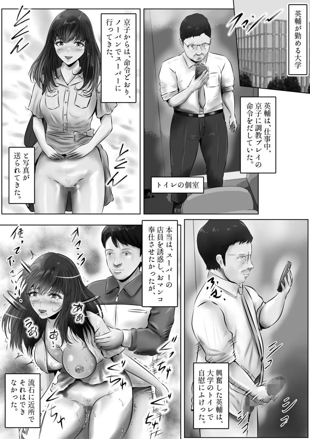 不倫人妻調教物語 杉原京子編 9 3ページ