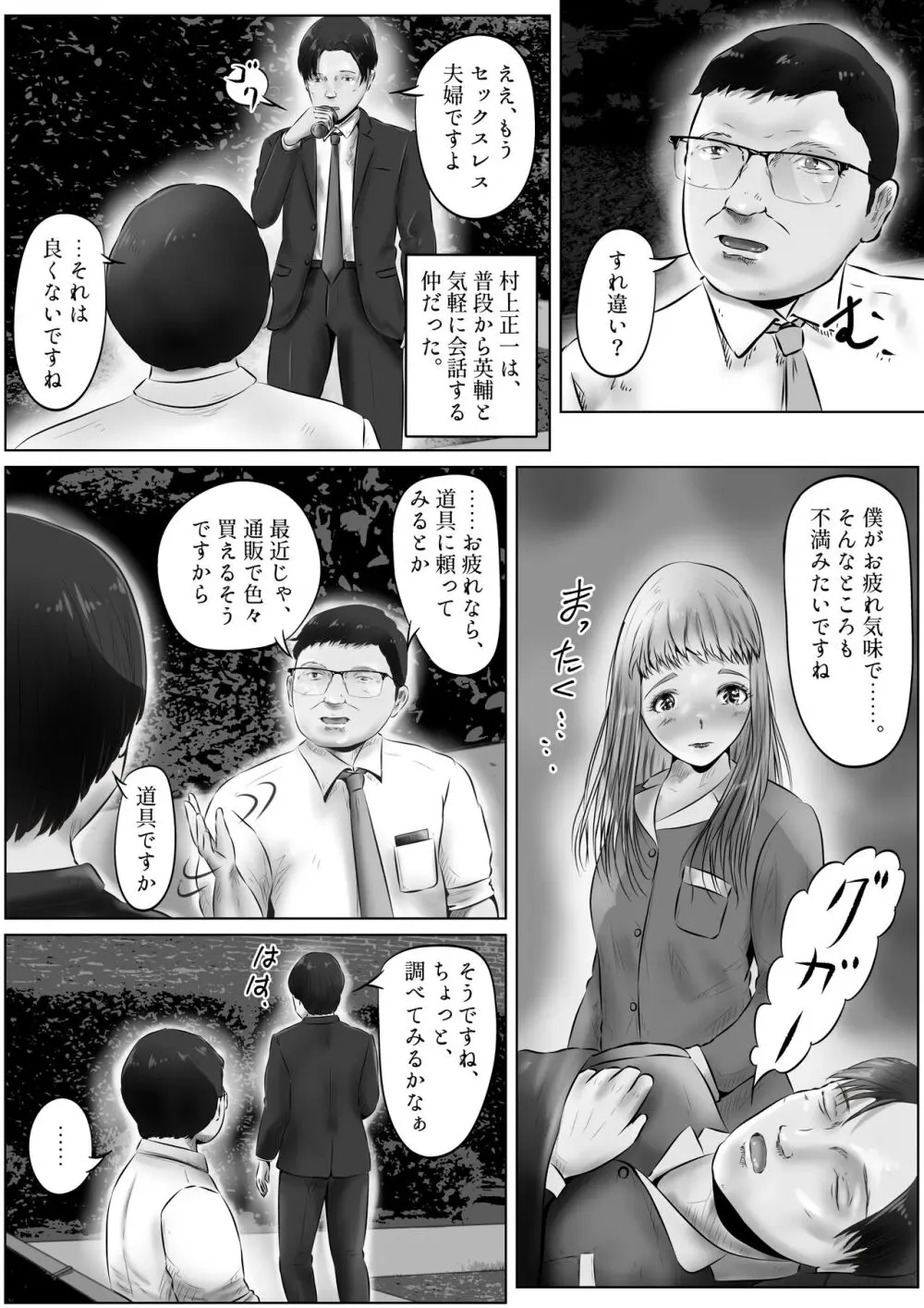 不倫人妻調教物語 杉原京子編 9 5ページ