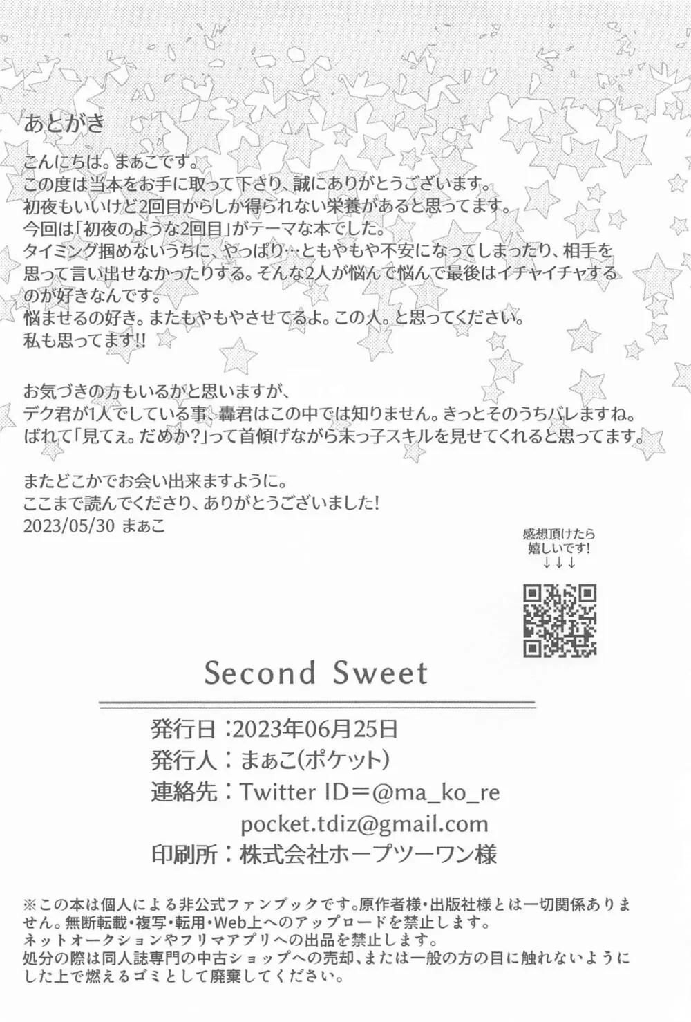 Second Sweet 45ページ