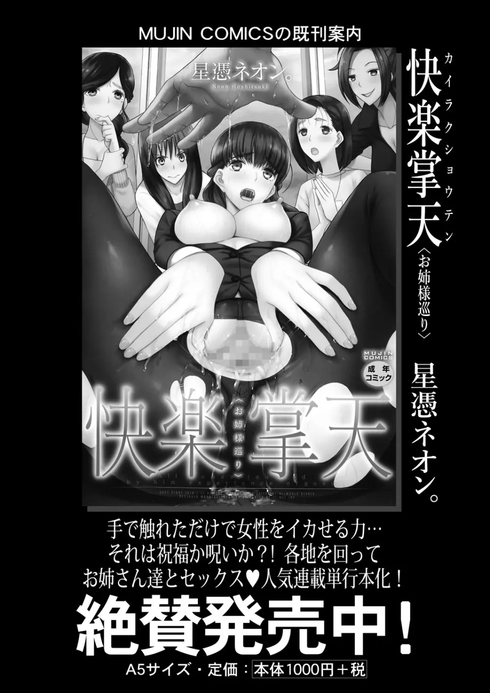 COMIC 夢幻転生 2024年3月号 193ページ