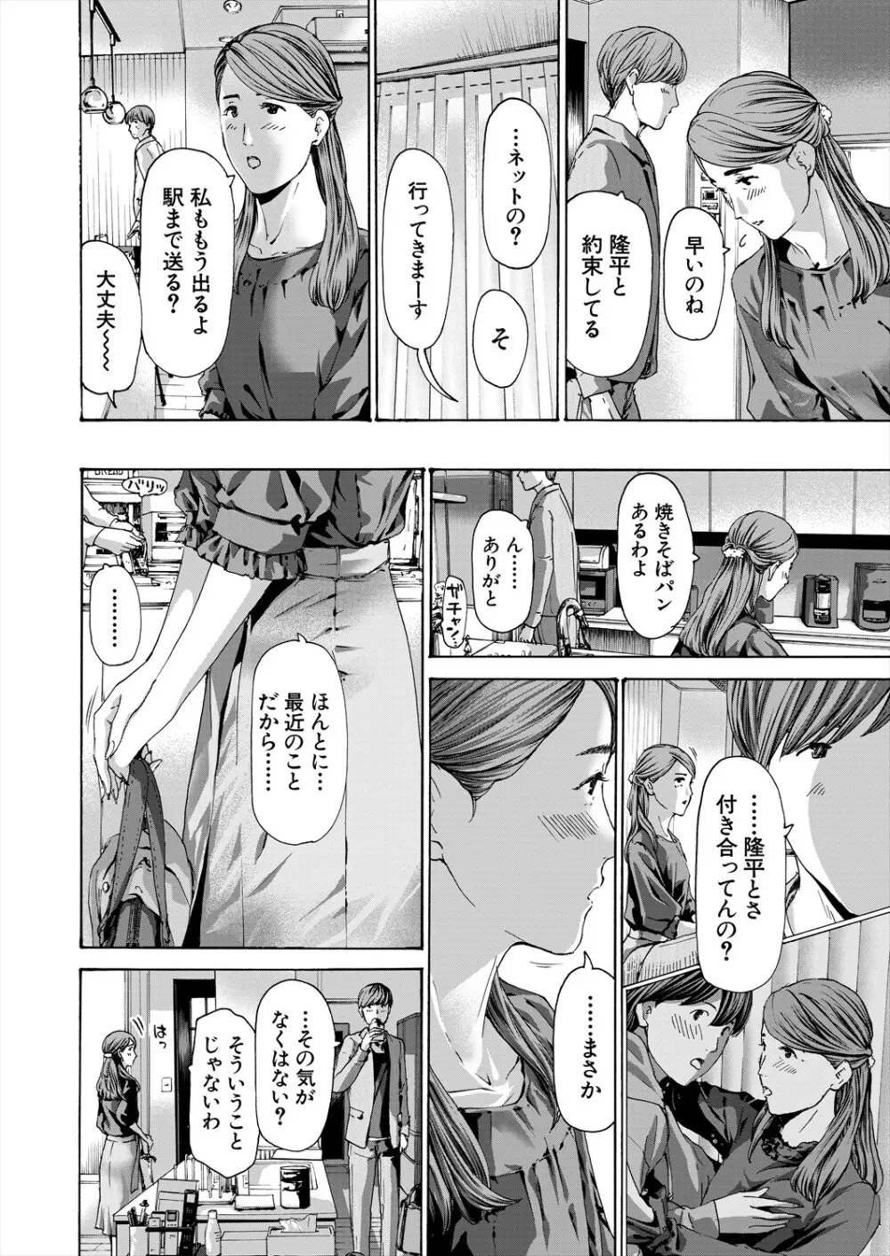 COMIC 夢幻転生 2024年3月号 200ページ