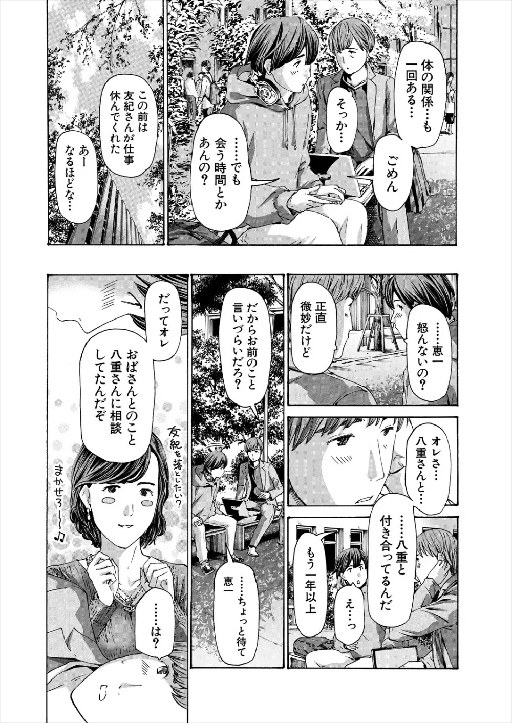 COMIC 夢幻転生 2024年3月号 202ページ
