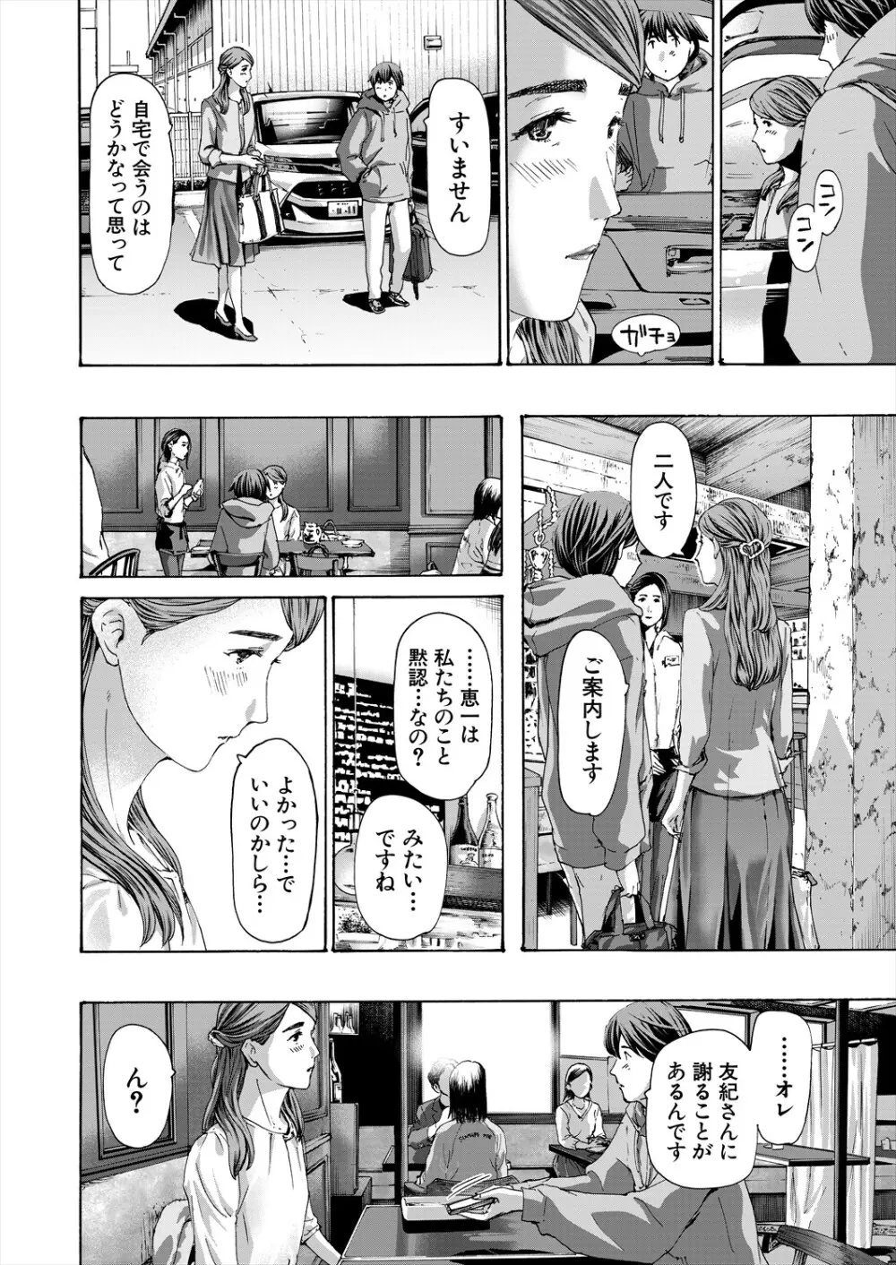 COMIC 夢幻転生 2024年3月号 204ページ