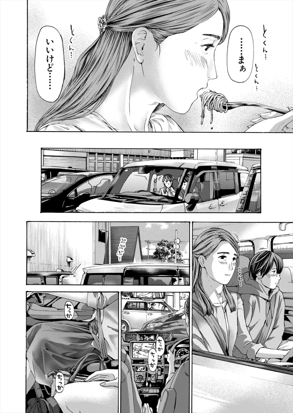 COMIC 夢幻転生 2024年3月号 206ページ